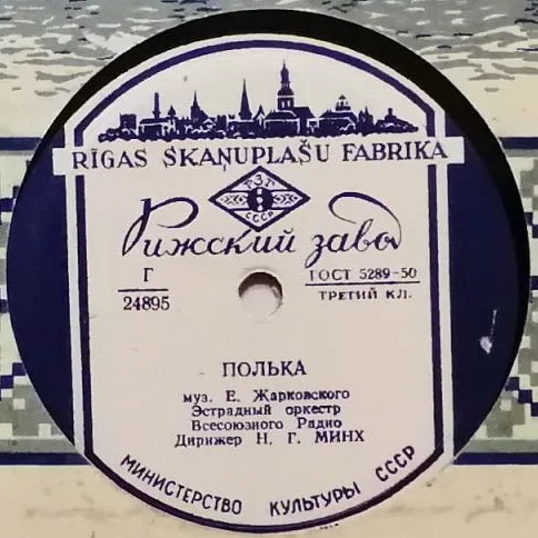 Оркестр Московского театра Эстрады п/у Н.Минха - Полька / Медленный фокстрот