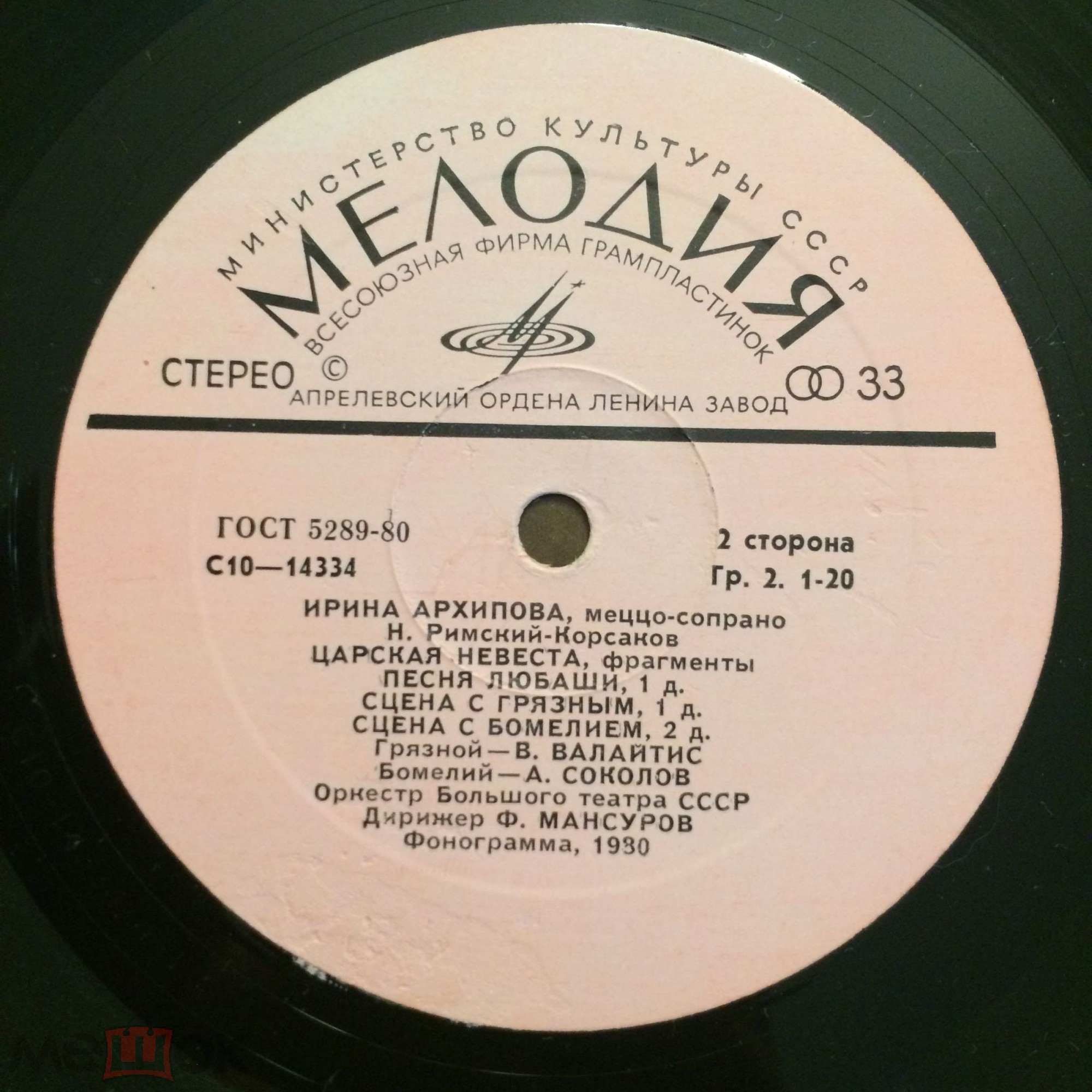 АРХИПОВА Ирина, меццо-сопрано