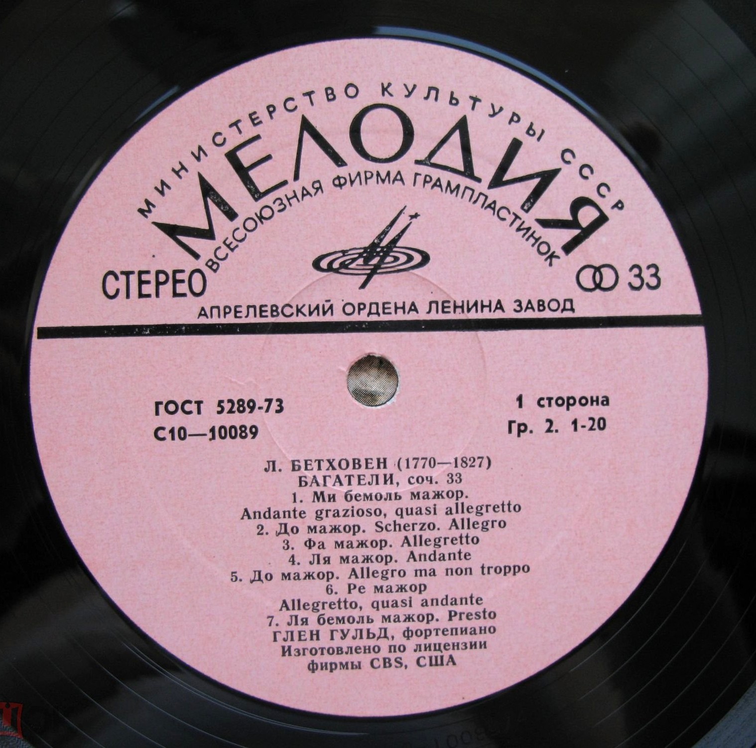 Л. БЕТХОВЕН Багатели, соч. 33 и 126 (Г. Гульд, ф-но)