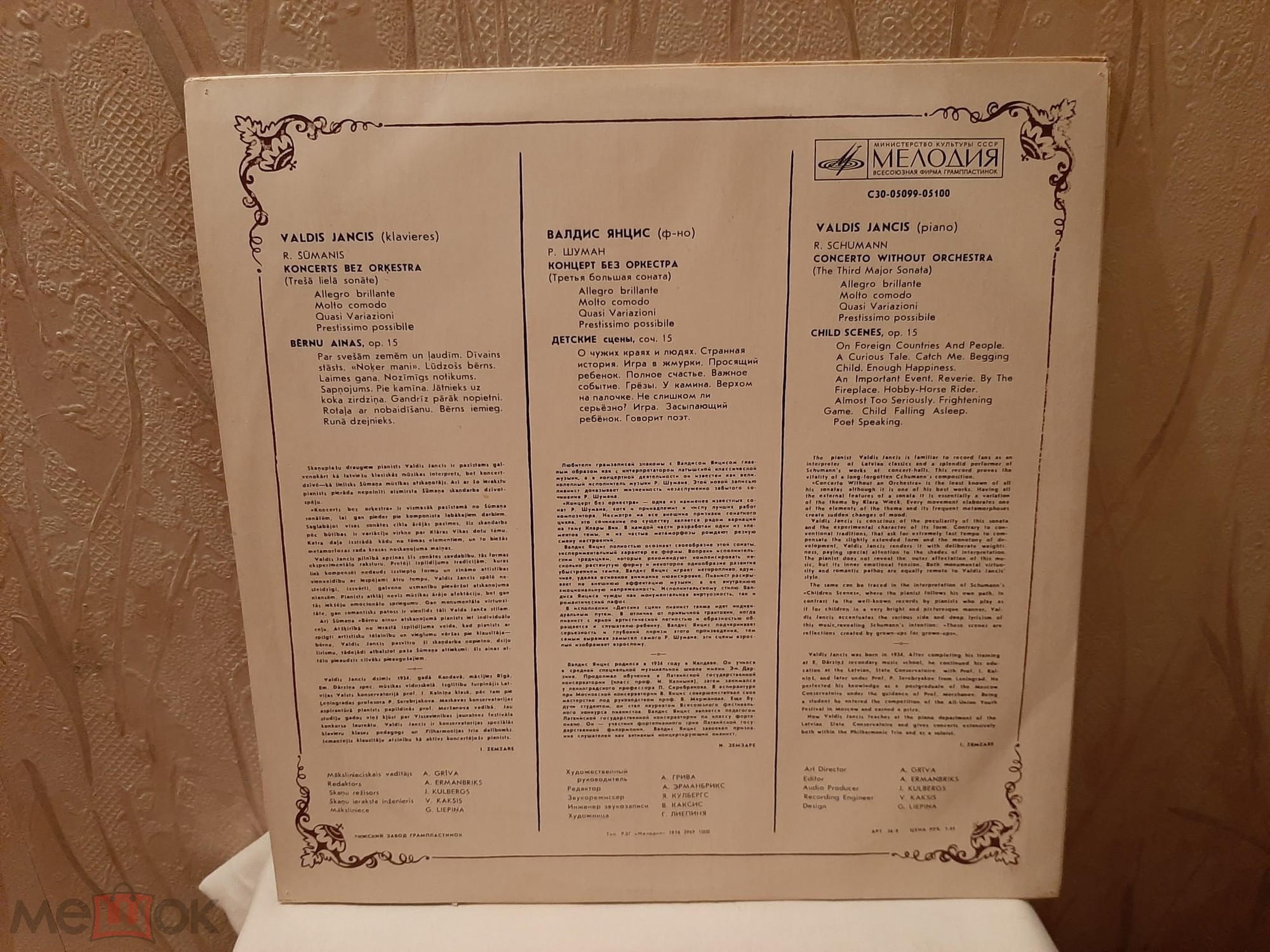 Р. ШУМАН. Играет Валдис Янцис (ф-но)