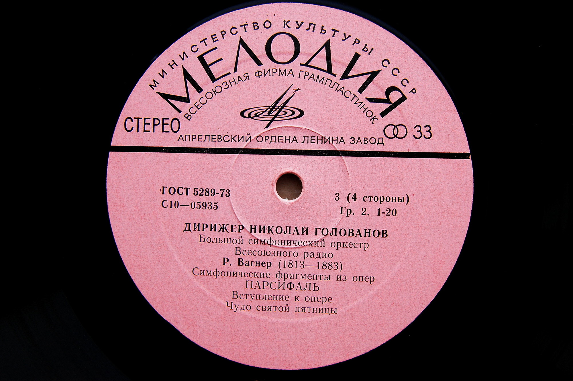 Р. ВАГНЕР. Дирижер Николай ГОЛОВАНОВ