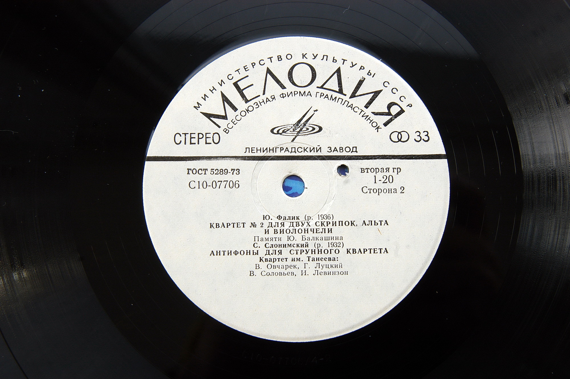 КВАРТЕТ ИМ. ТАНЕЕВА. Квартеты ленинградских композиторов