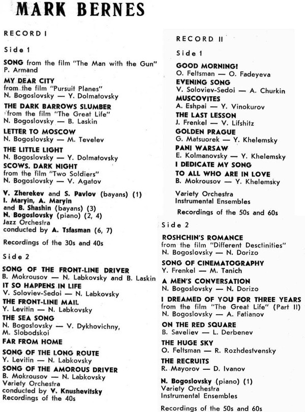 Марк Бернес. Записи 30-60-х годов