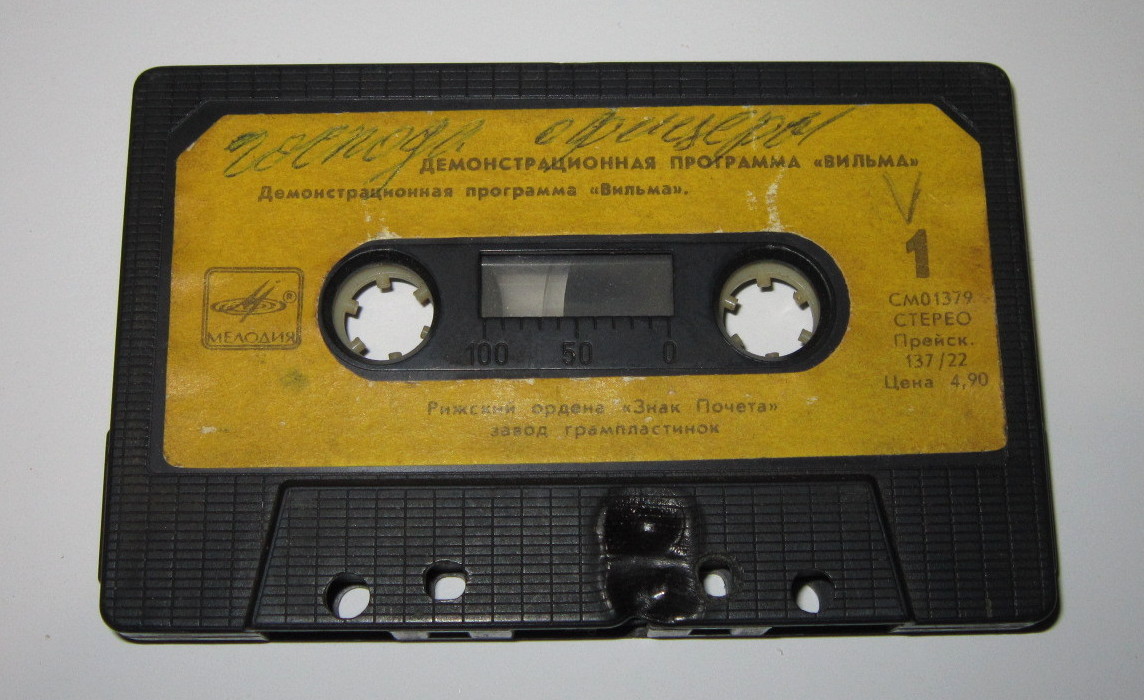 Демонстрационная программа "Вильма"