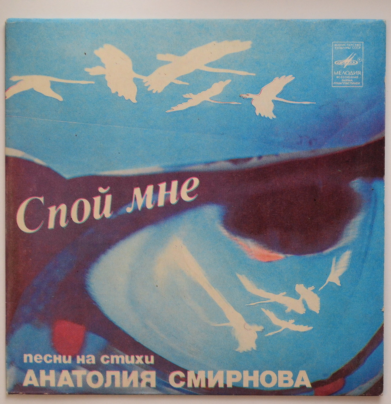 "Спой мне". Песни на стихи Анатолия СМИРНОВА