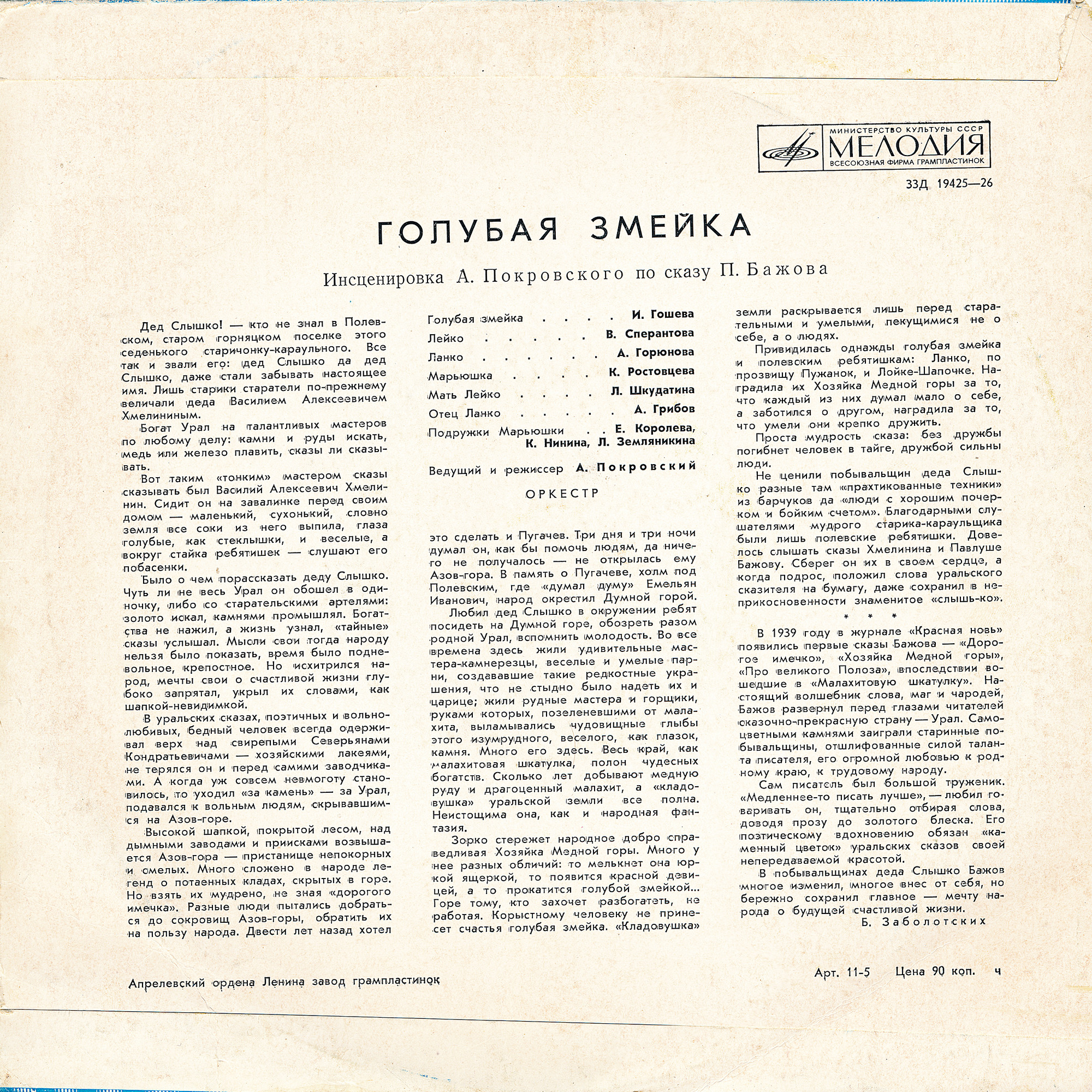 Голубая змейка