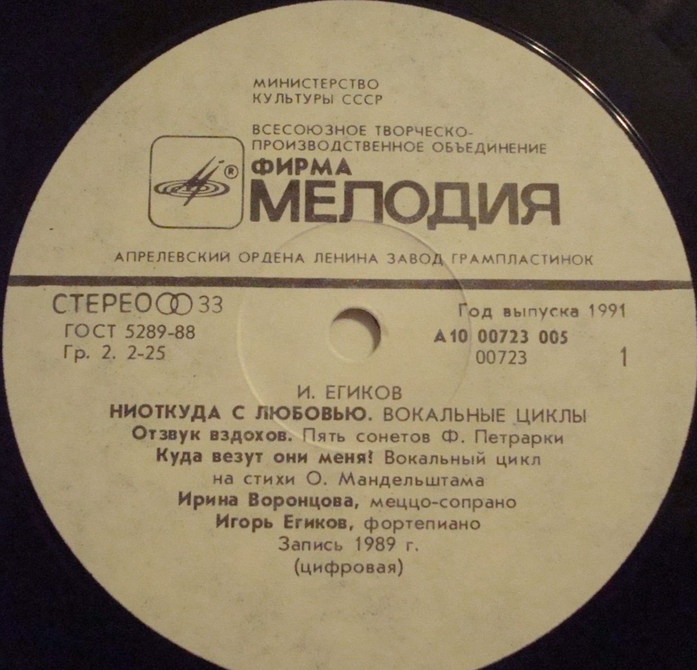 И. ЕГИКОВ (1936). Ниоткуда с любовью: вокальные циклы на стихи Ф. Петрарки, О. Мандельштама, В. Давтяна, И. Бродского
