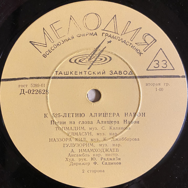 Песни на слова Алишера НАВОИ (на узбекском языке)