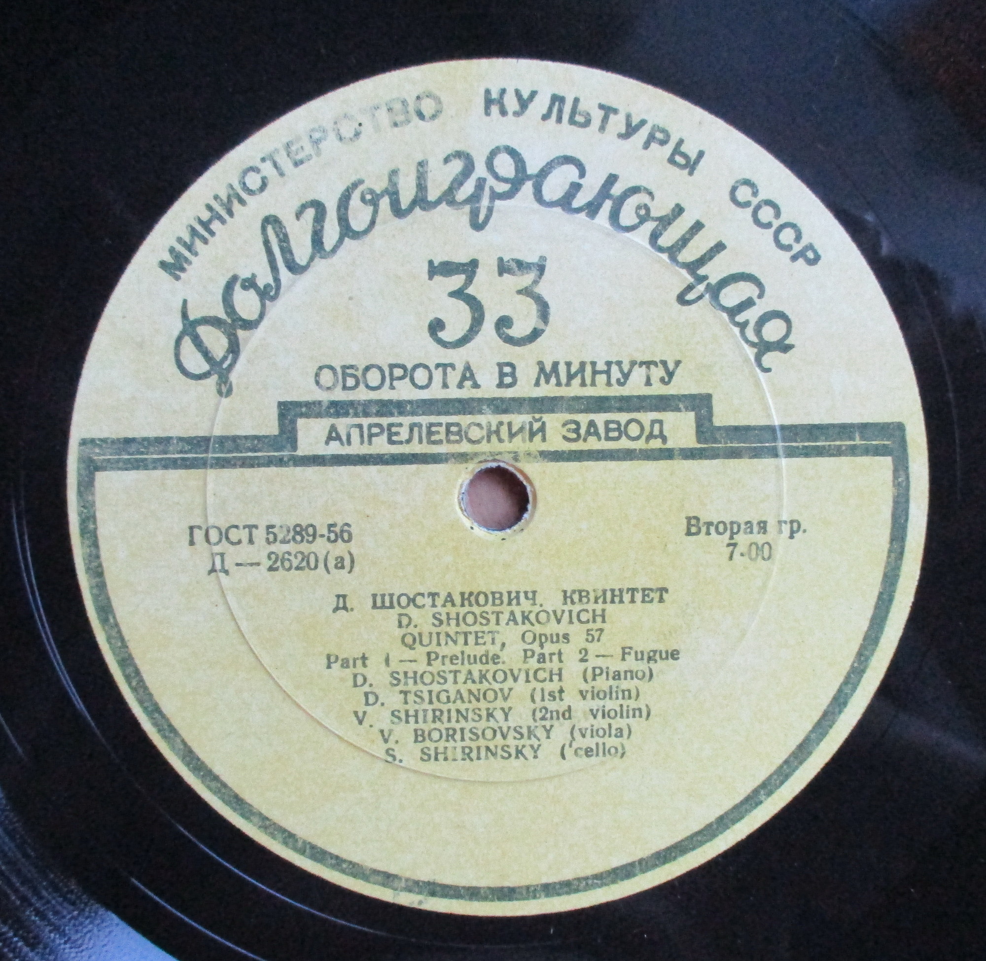 Д. ШОСТАКОВИЧ: Квинтет