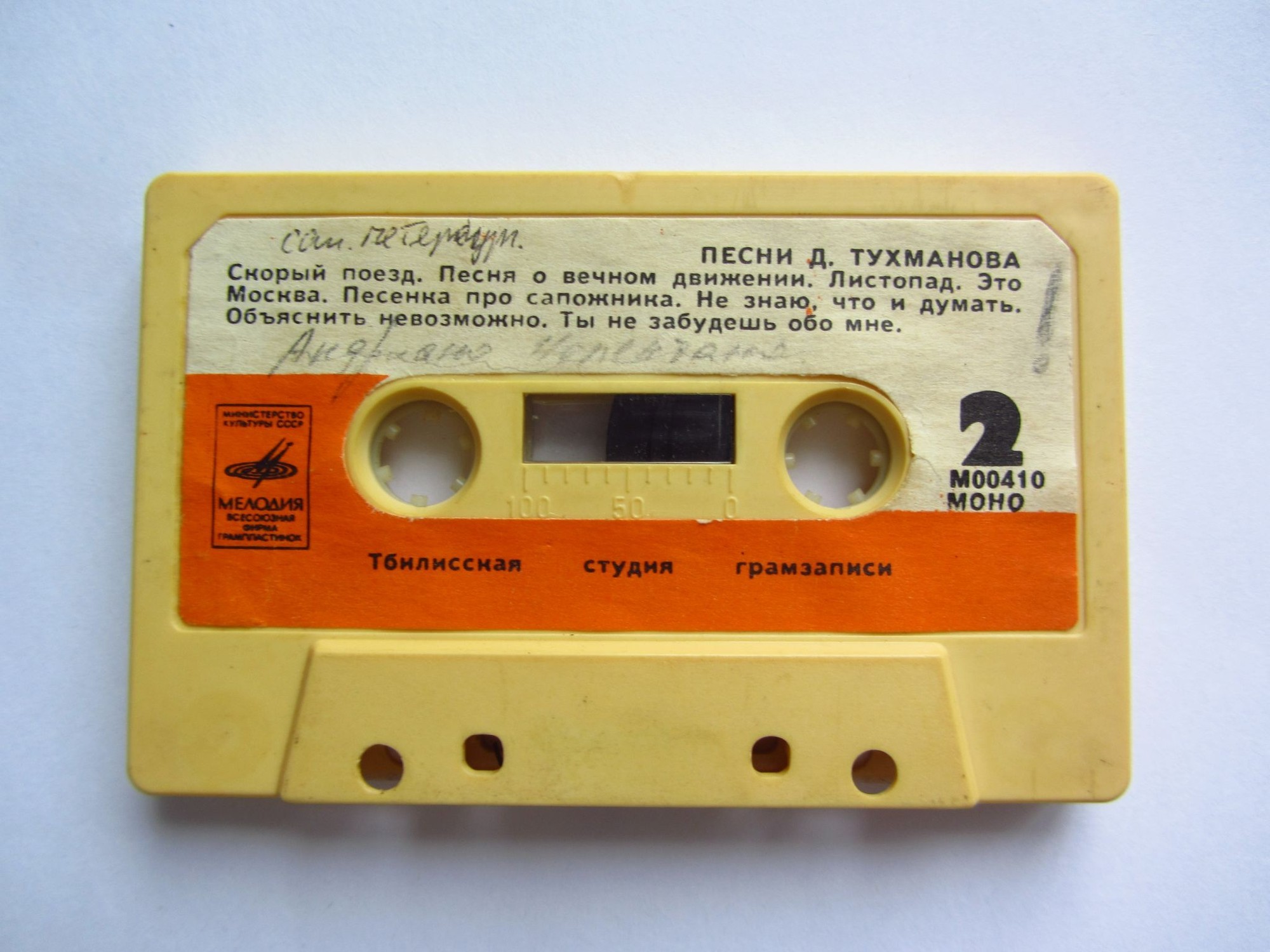 Песни Д. Тухманова