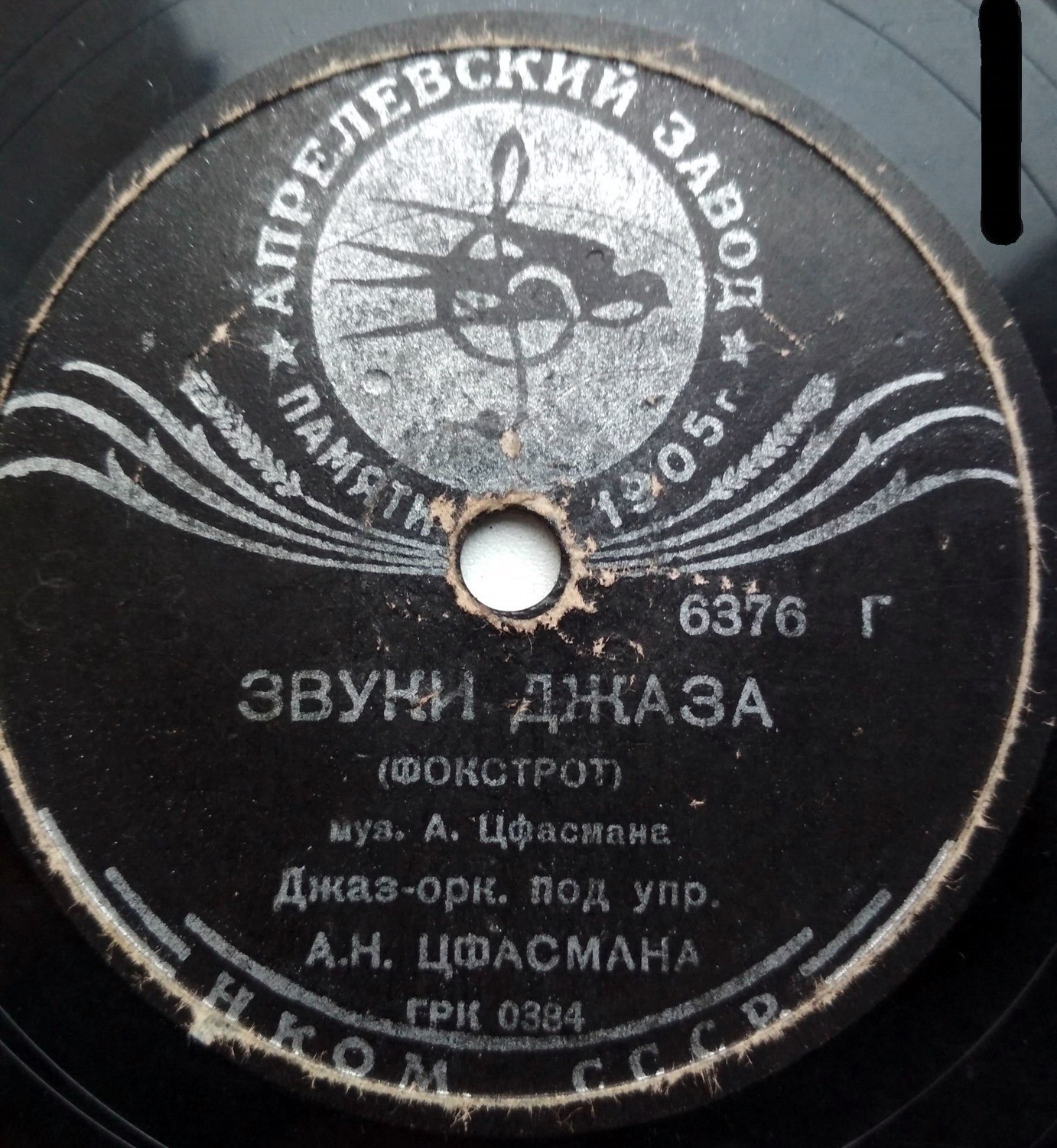 Джаз-оркестр п/у А. Цфасмана - Звуки джаза / Тирольский вальс