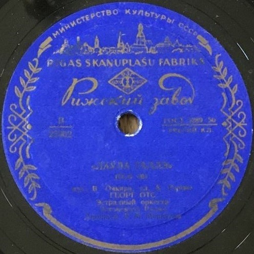 Георг ОТС (на эстонском яз.)