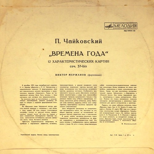 П. Чайковский: Времена года (СО ВР, А. Гаук)