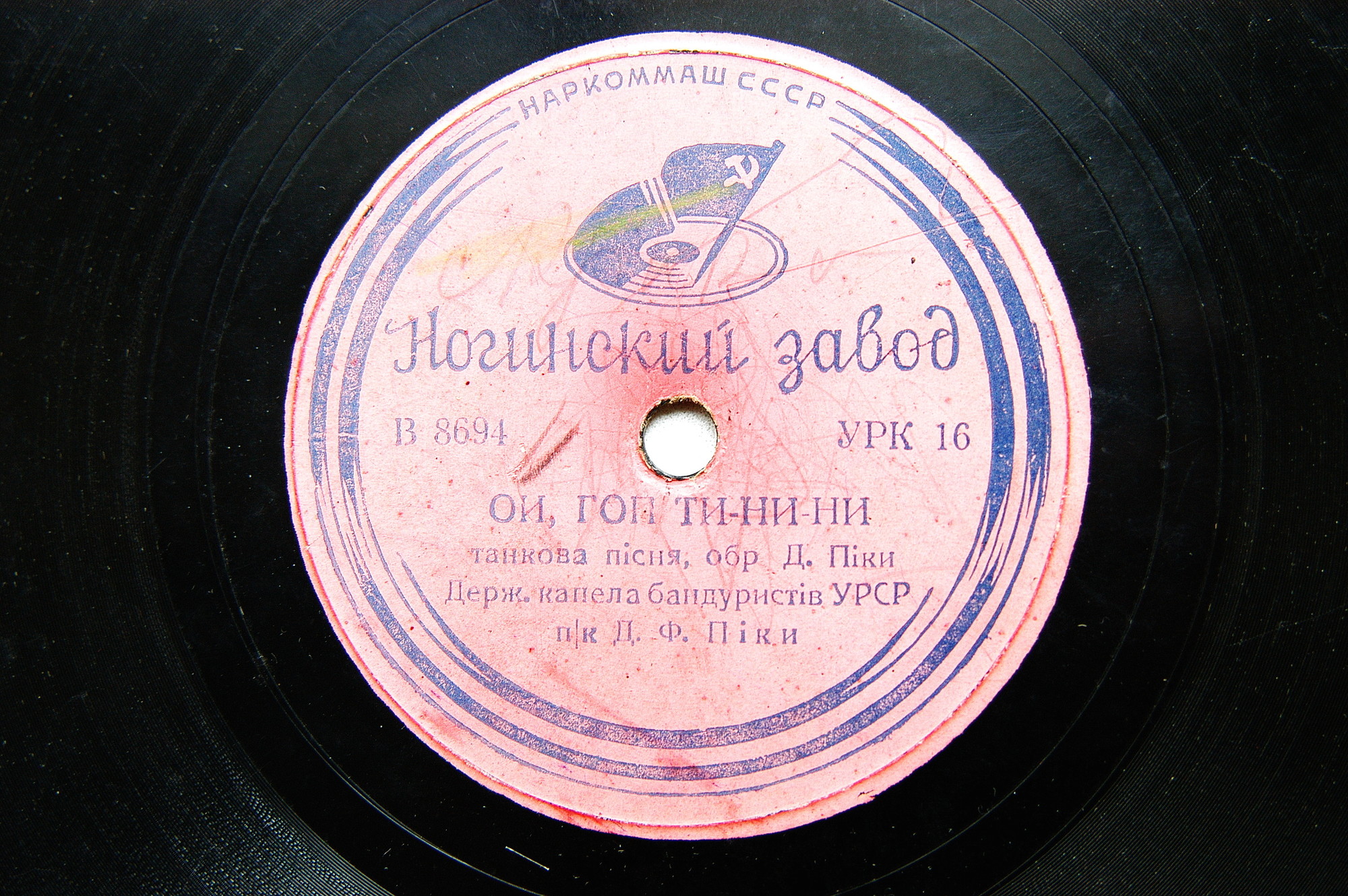 Держ. капела бандуристiв УРСР - I хлiб пекти, й по телята йти / Ой, гоп ти-ни-ни