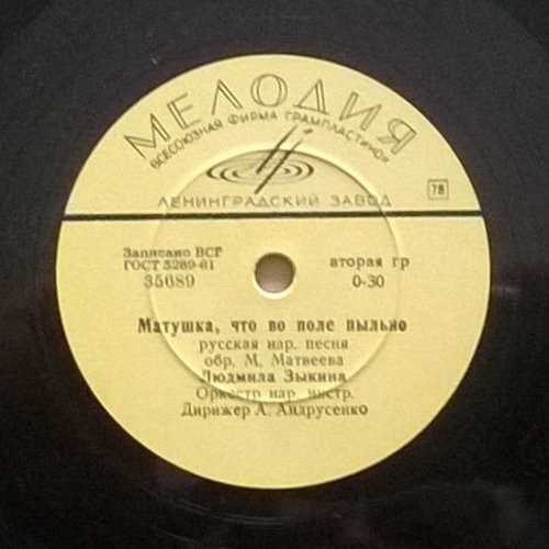 Л. Зыкина - Матушка, что во поле пыльно / Жду тебя