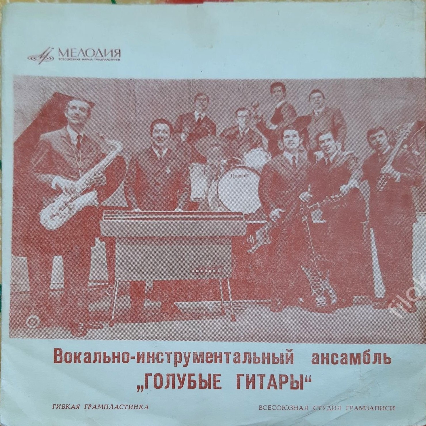 ВИА «Голубые гитары»