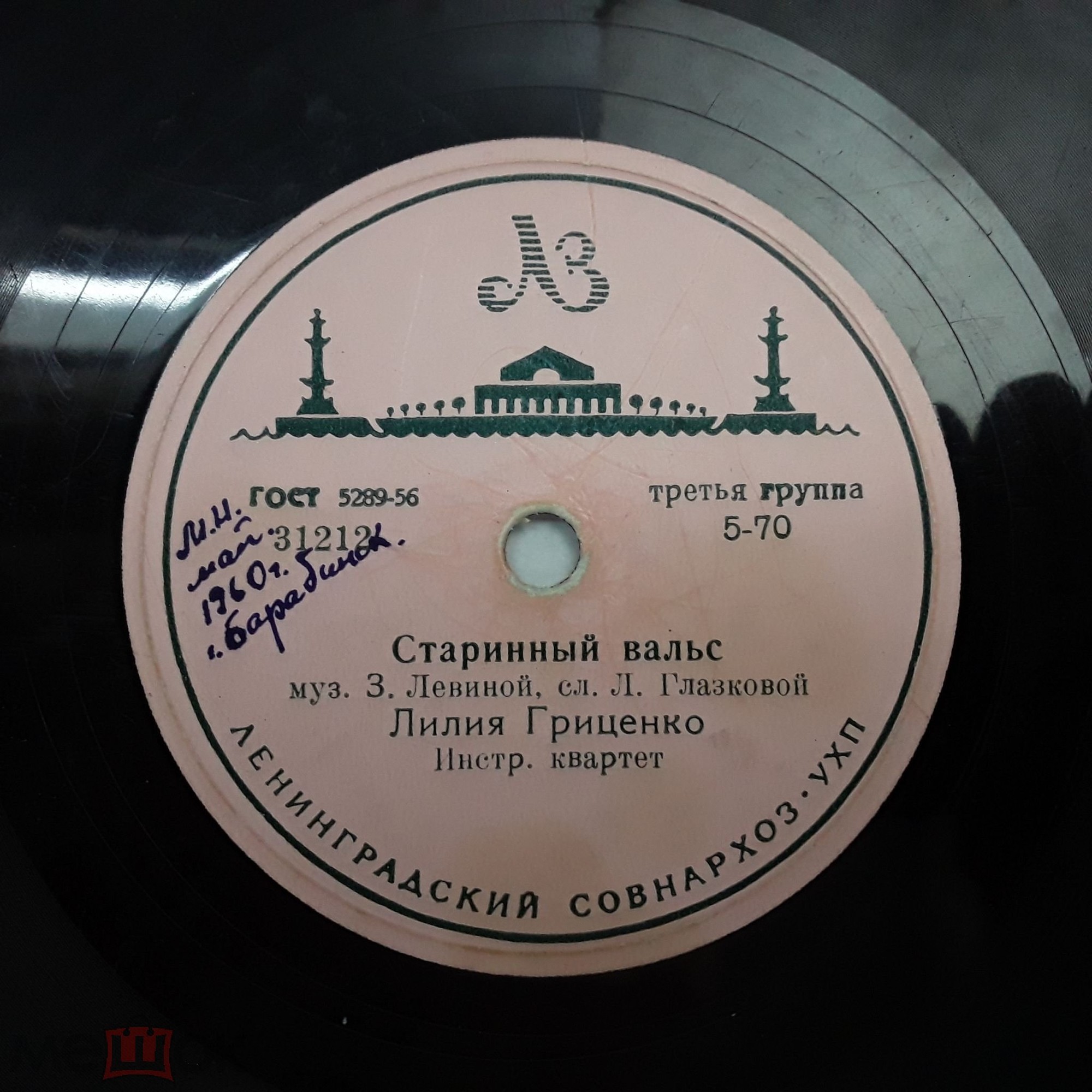 Лилия Гриценко – Старинный вальс / Молчу, молчу