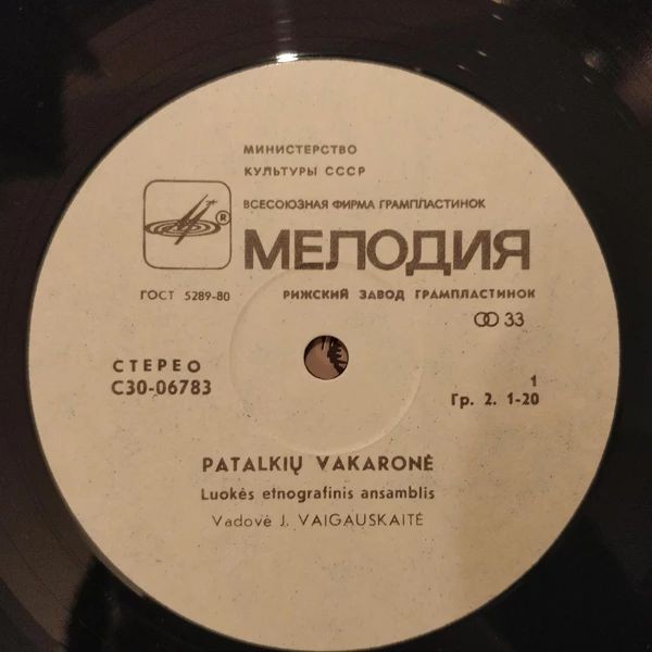 Luokės Etnografinis Ansamblis ‎– Patalkių Vakaronė  / Вечеринка Луокяйского этнографического ансамбля