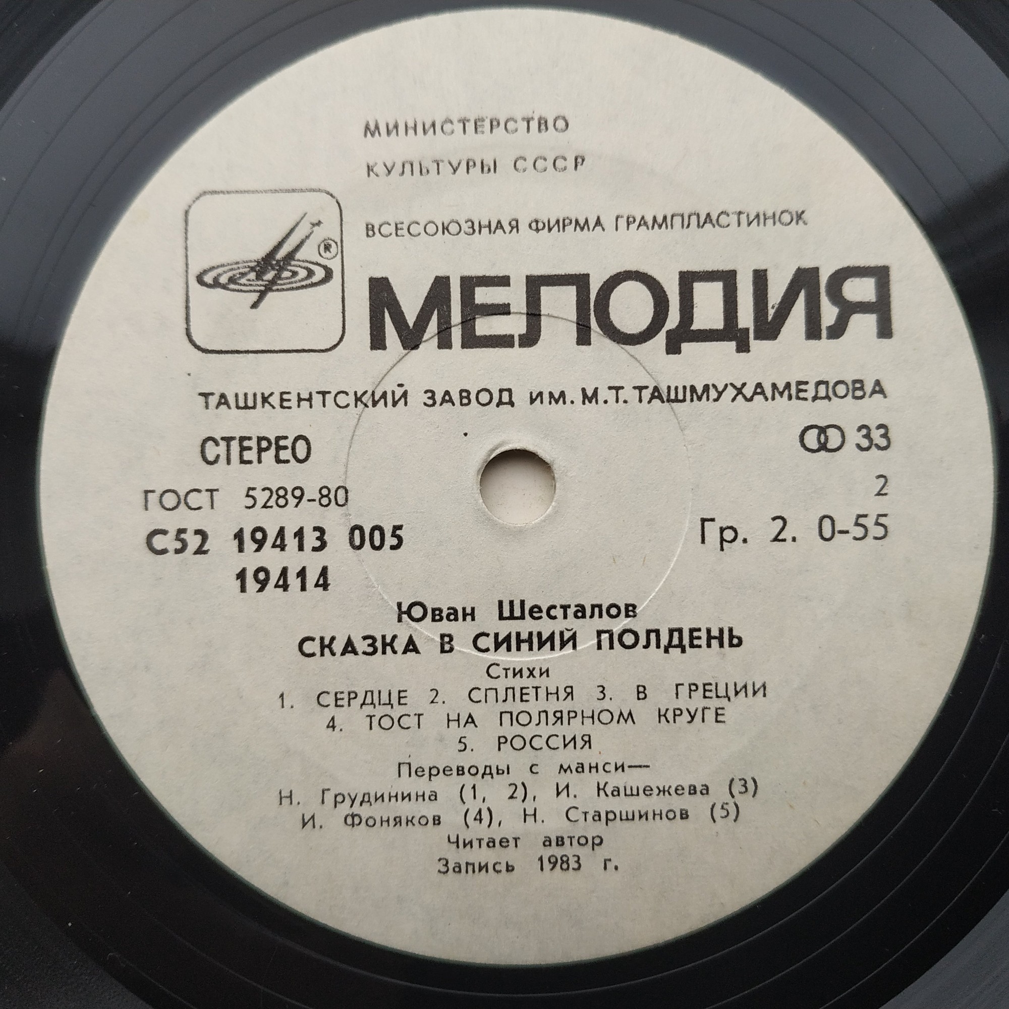 Ю. ШЕСТАЛОВ (1937): «Сказка в синий полдень», стихотворения