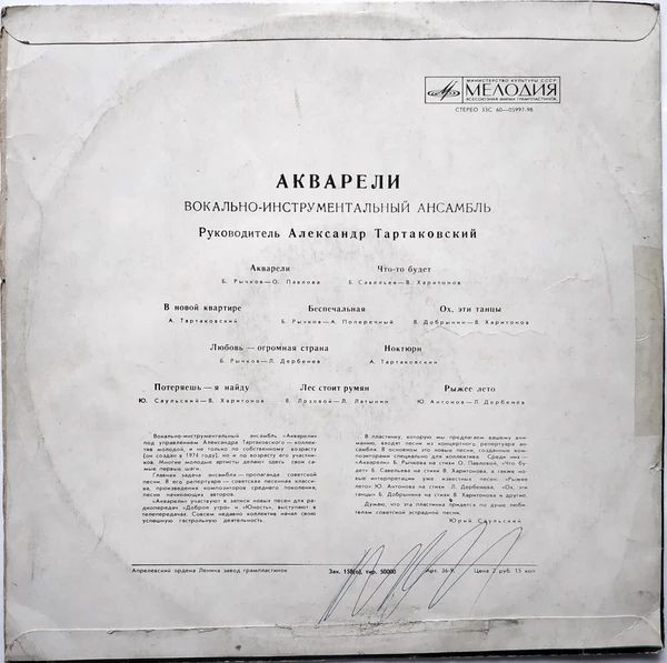 ВИА «Акварели»