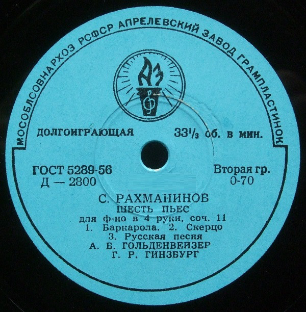 С. РАХМАНИНОВ: Шесть пьес для ф-но в 4 руки (А. Гольденвейзер, Г. Гинзбург)
