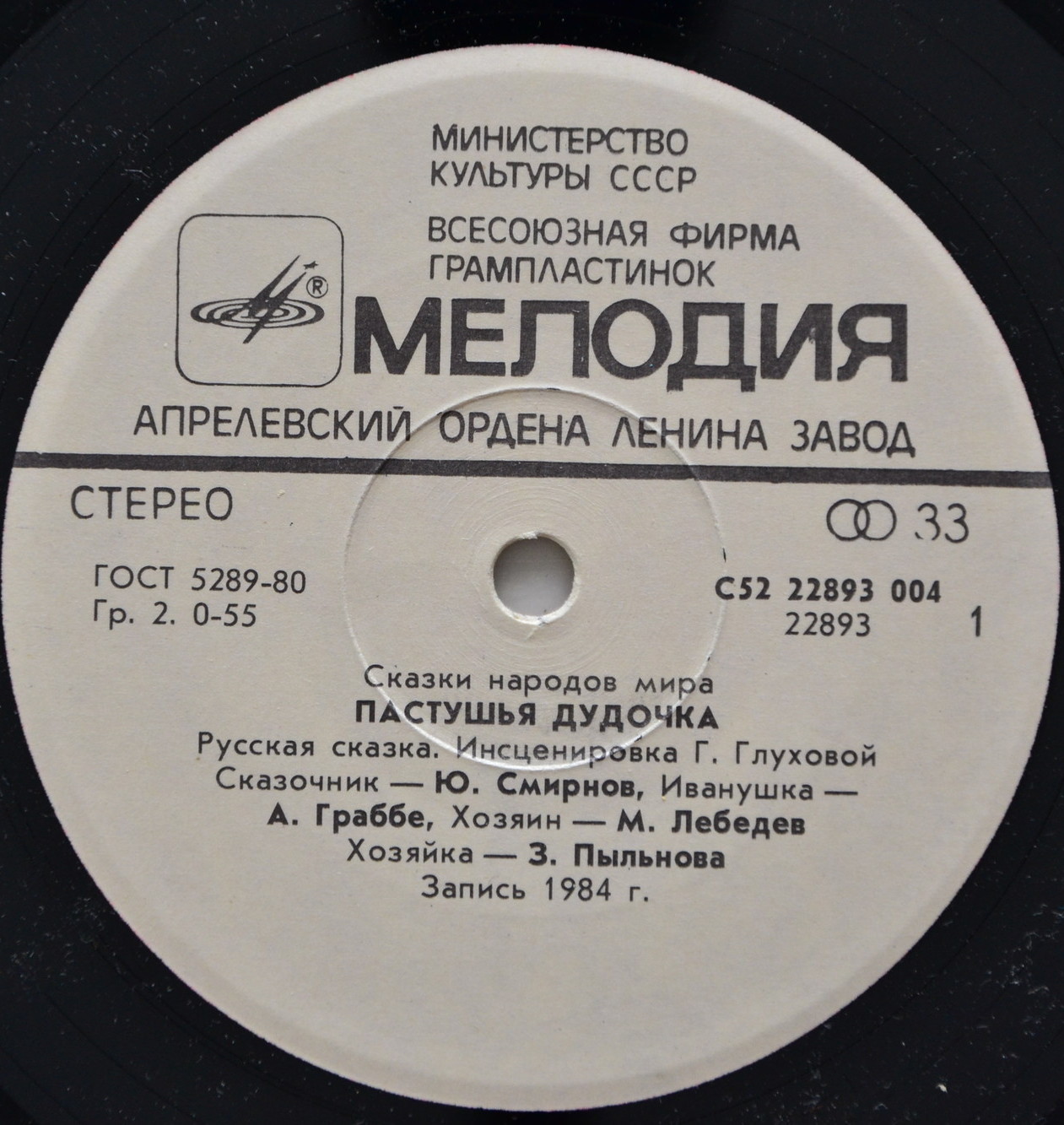 Пастушья дудочка (русская сказка)