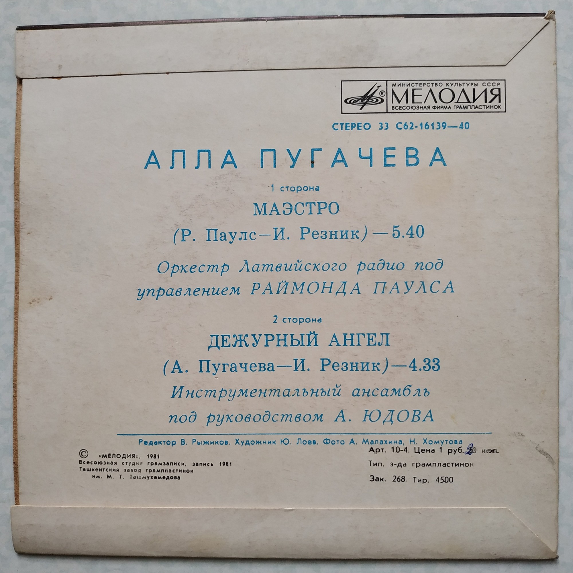 Алла ПУГАЧЁВА «Маэстро»