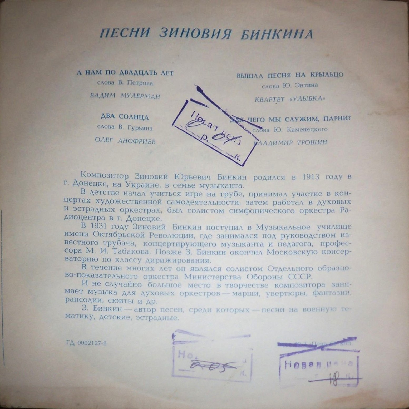 Песни Зиновия Бинкина