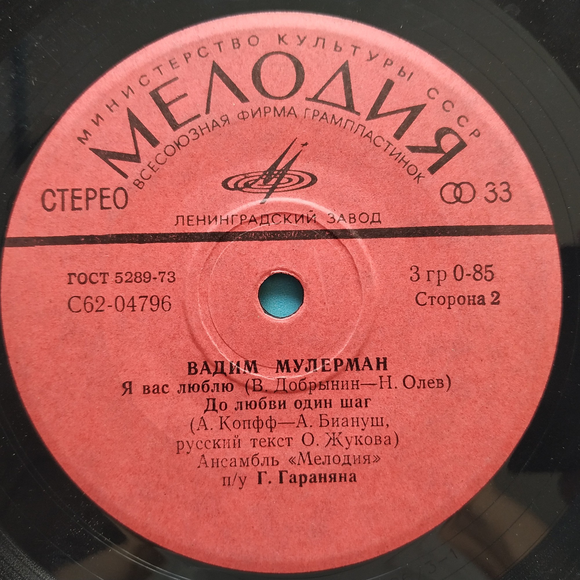 Вадим МУЛЕРМАН