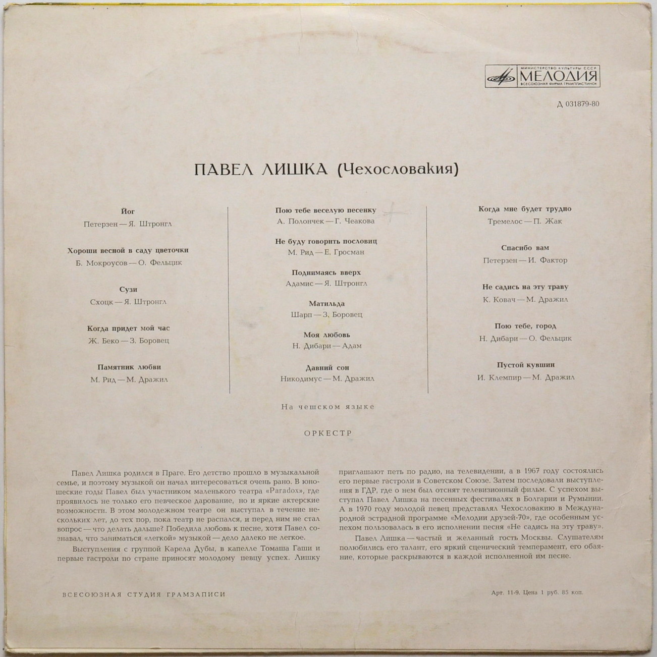 Павел Лишка (Чехословакия)