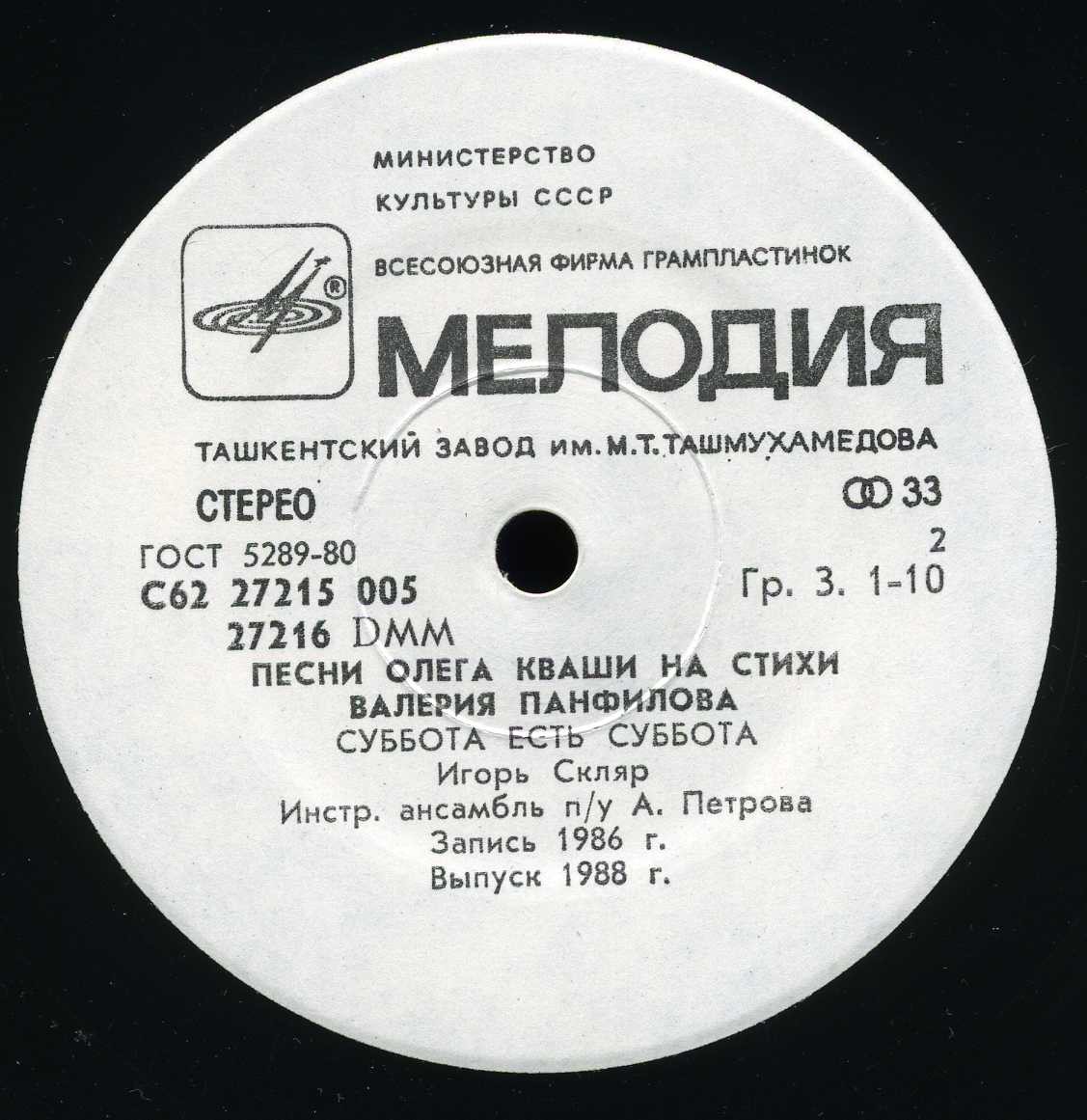 “Крысолов”. Песни Олега Кваши на слова Валерия Панфилова