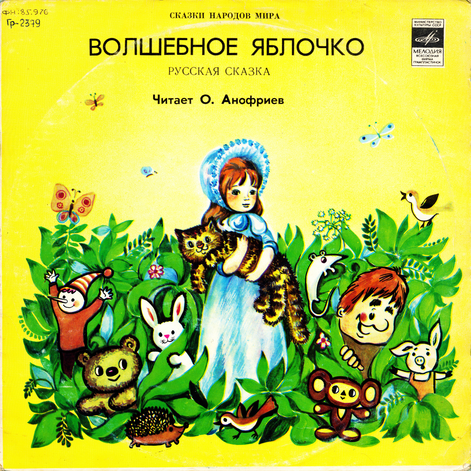 Волшебное яблочко (русская сказка)