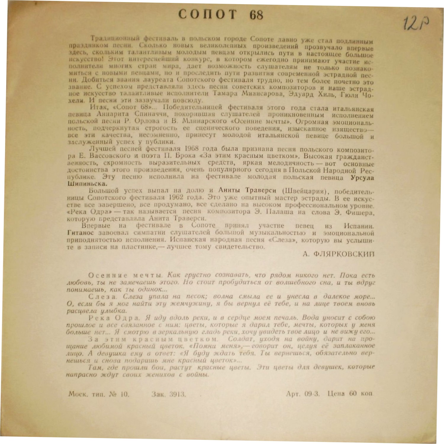 Сопот 68 (2-я пластинка)