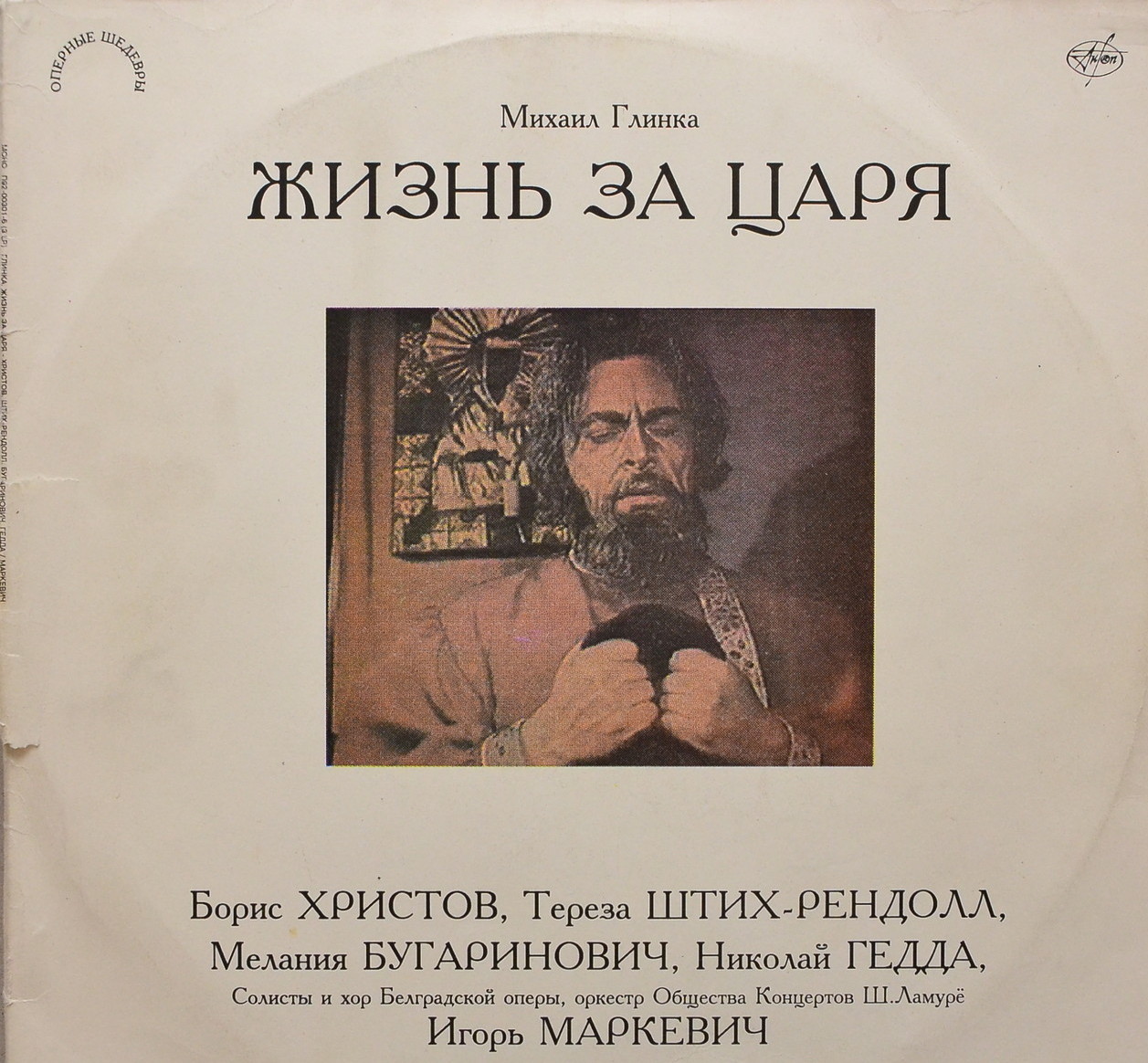 М. ГЛИНКА. Жизнь за царя. Опера