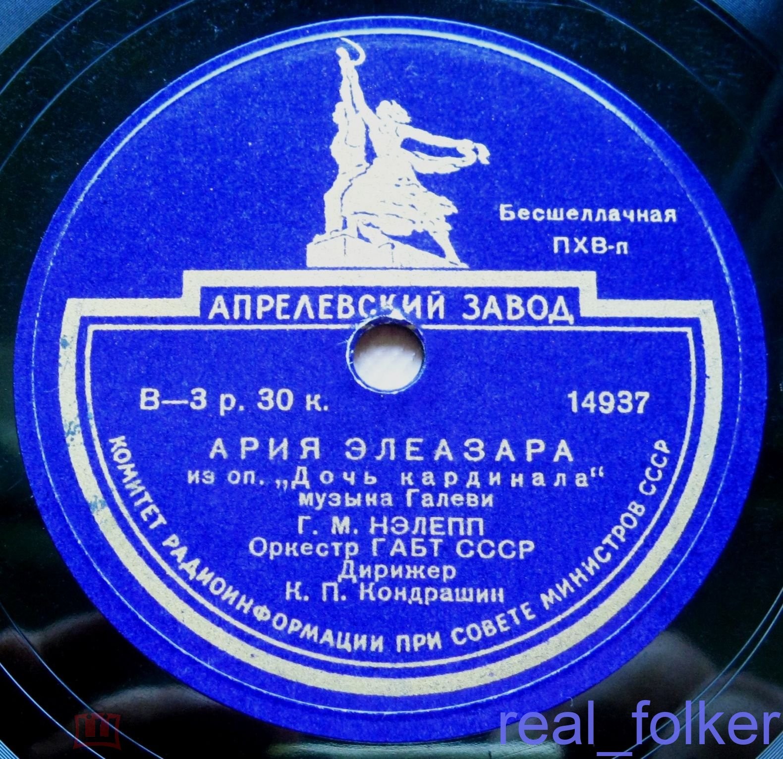 Г. Нэлепп — Ария Элеазара (из оперы «Дочь Кардинала» Галеви)