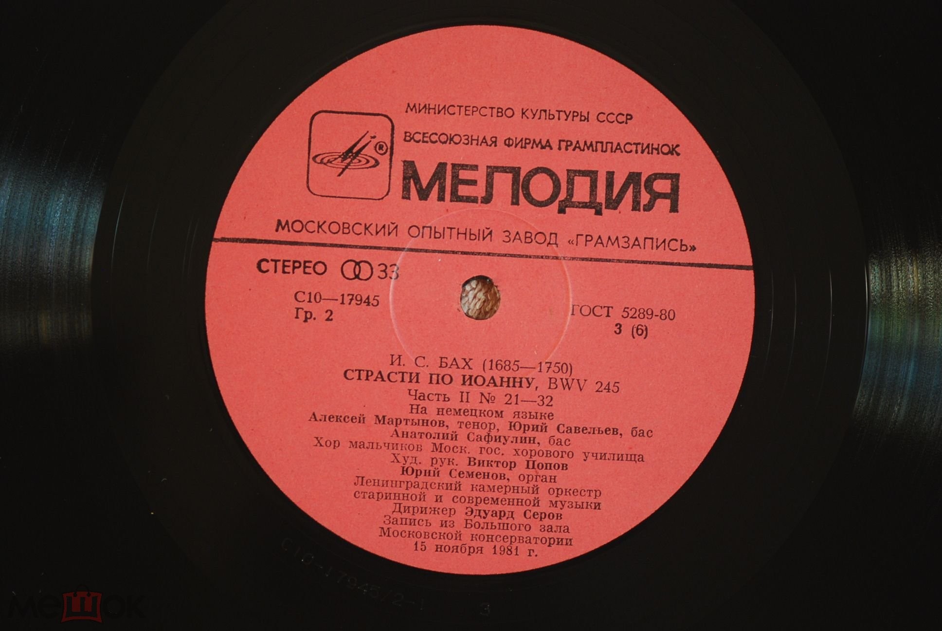И. С. БАХ: «Страсти по Иоанну», BWV 245 (на немецком языке).