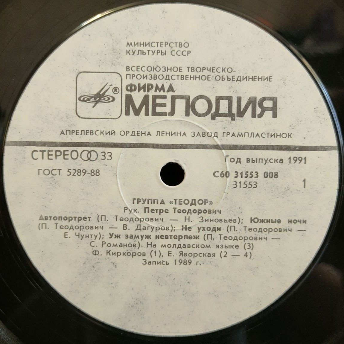 ГРУППА "ТЕОДОР". "Автопортрет"