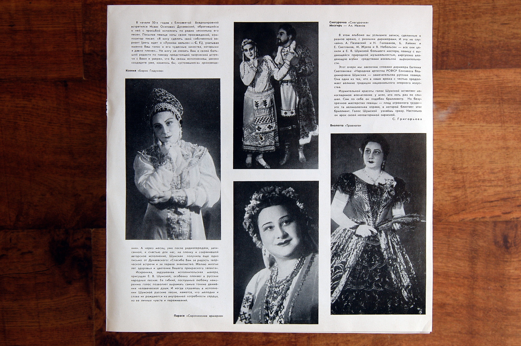 Искусство Елизаветы ШУМСКОЙ, сопрано