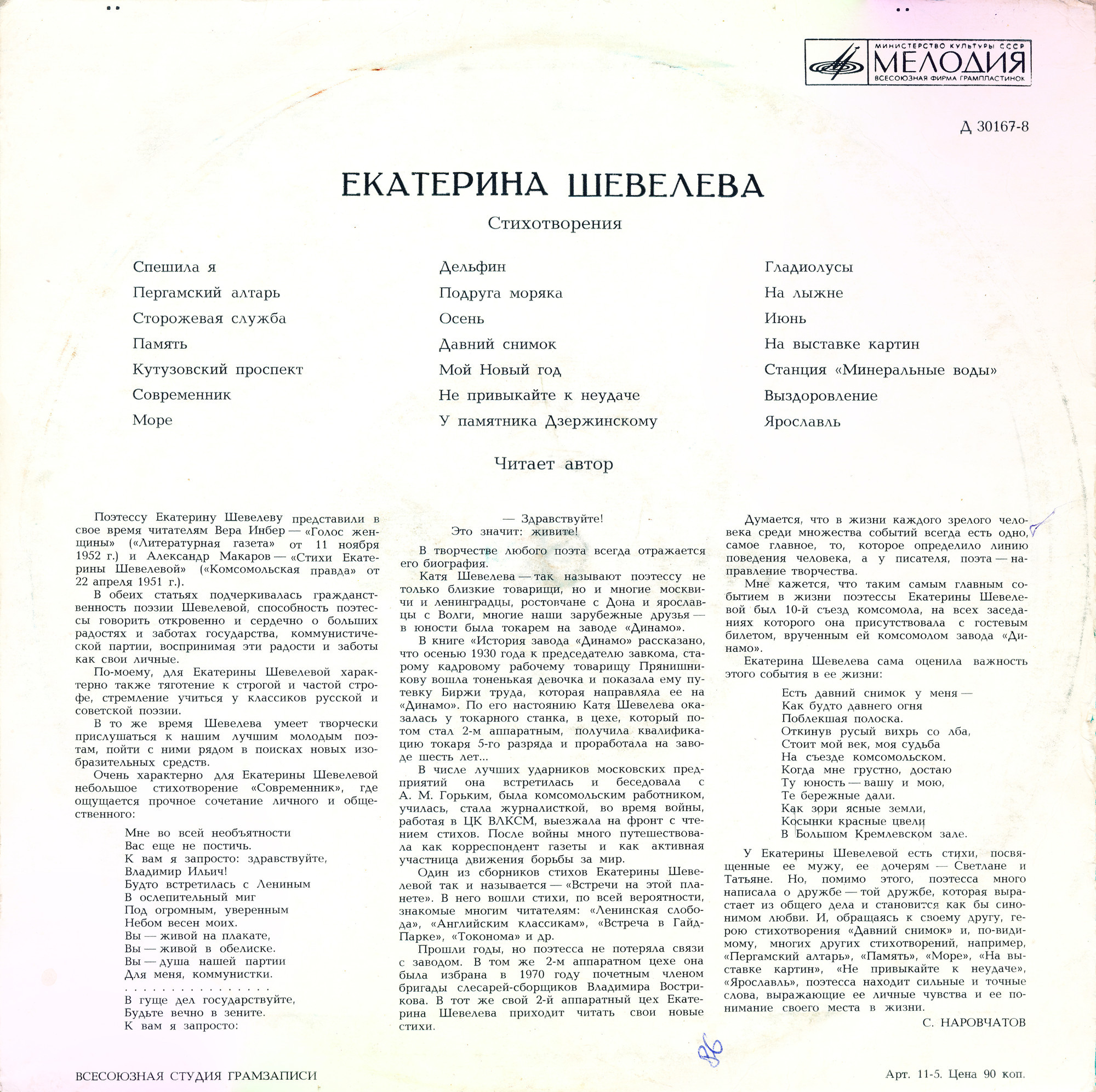 Екатерина ШЕВЕЛЕВА. Стихотворения