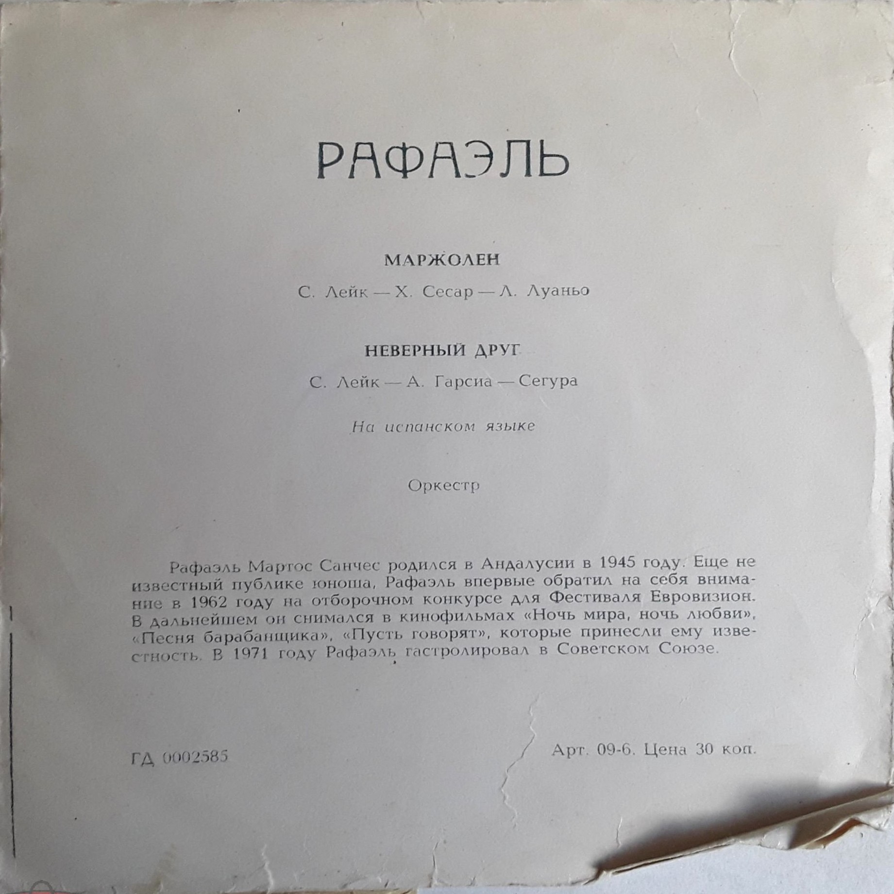 Рафаэль