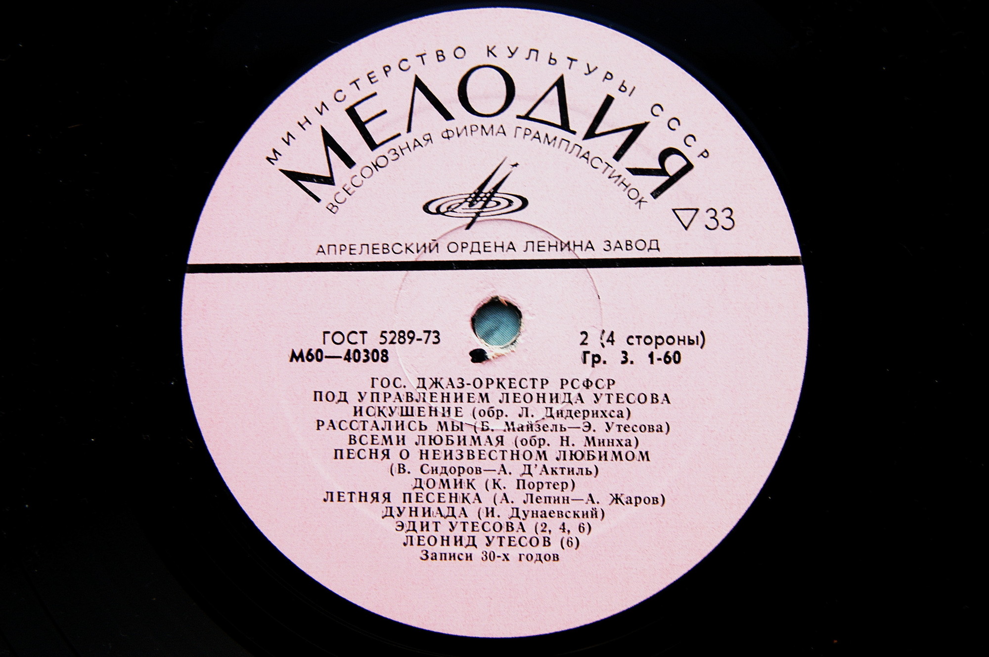 Государственный джаз-оркестр РСФСР под управлением Леонида Утёсова (записи 30-х - 40-х годов)