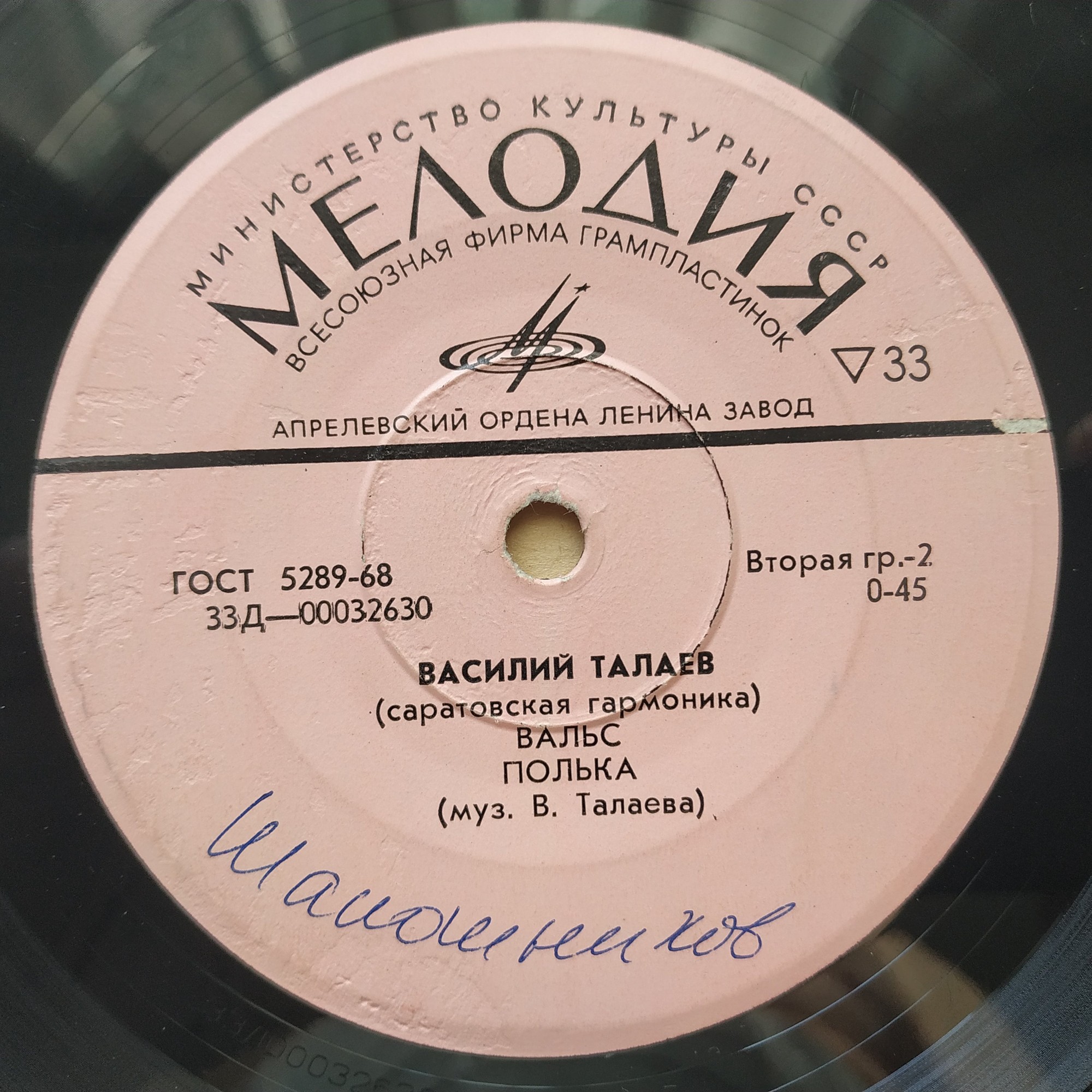 Василий ТАЛАЕВ (саратовская гармоника)