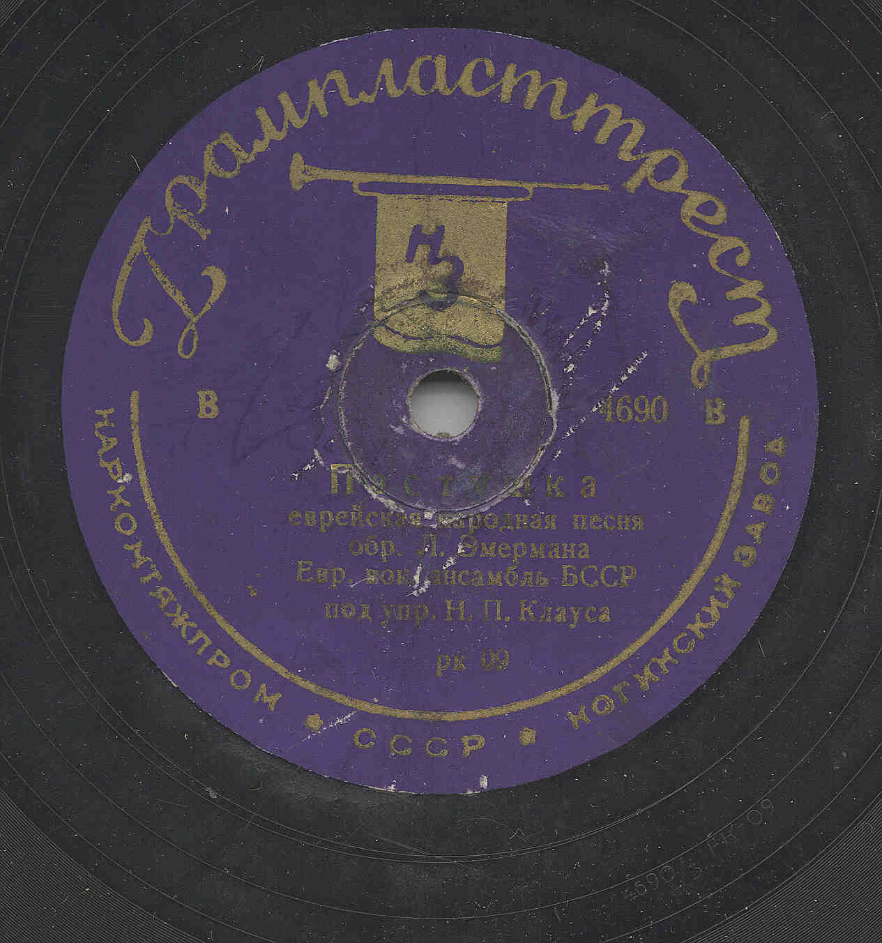 Еврейский вок. анс. п/у Н. П. Клауса, соло Кельман, аккордеон В. И. Савицкий – Колхозные частушки // Пастушка