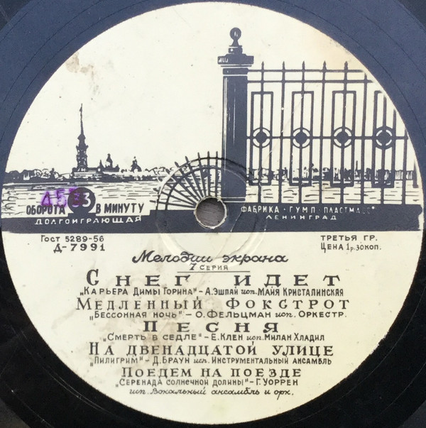 Мелодии экрана (7 серия)