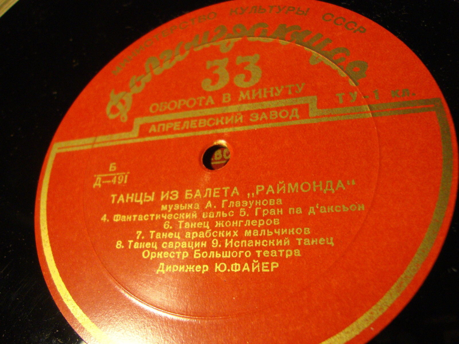 А. ГЛАЗУНОВ (1865–1936): Фрагменты из балета «Раймонда» (Ю. Файер)