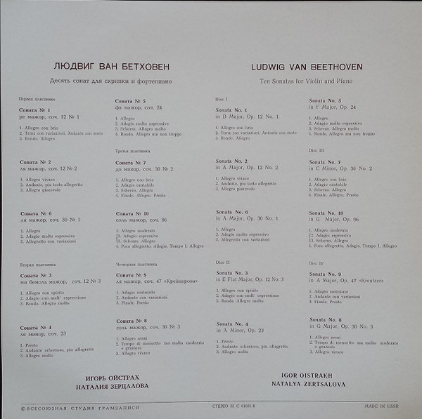 Л. ван Бетховен.10 сонат для скрипки и фортепиано - И. Ойстрах, скрипка, Н. Зерцалова, ф-но