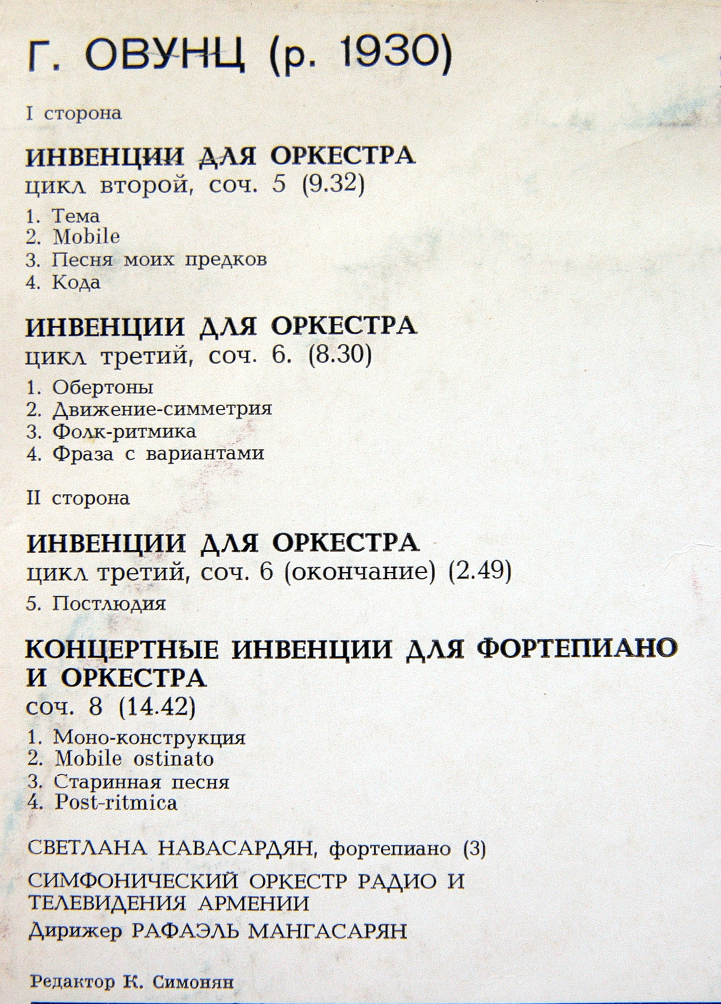 Г. ОВУНЦ. Инвенции для оркестра