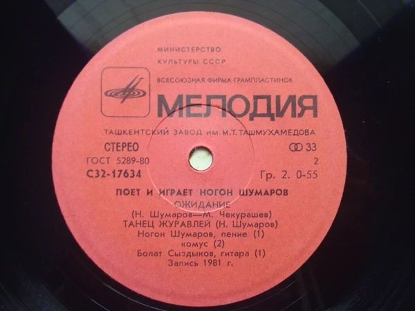 ШУМАРОВ Ногон.