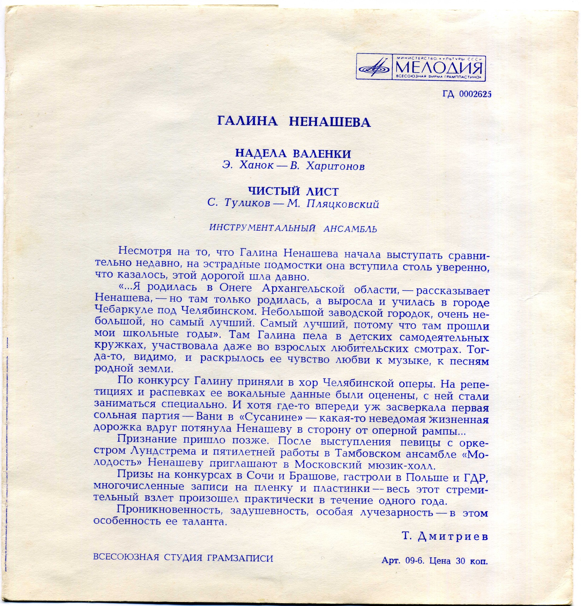 Поёт Галина Ненашева