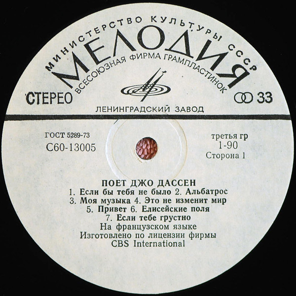 Джо ДАССЕН "Поёт Джо Дассен" — на французском языке